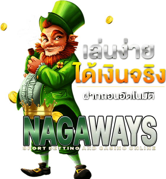 นากาเวย์