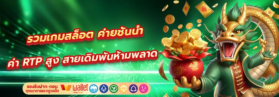 สล็อต น่า กา เว ย์ ฝาก ด้วย วอ เลท